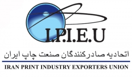 بیانیه اتحادیه صادرکنندگان صنعت چاپ ایران بمناسبت روز ملی صنعت چاپ
